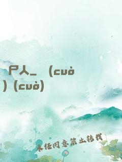 撈尸人