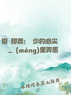 撒嬌甜妻：陸少的心尖寶貝