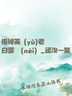 撕掉英語(yǔ)老師白蕾絲內(nèi)褲