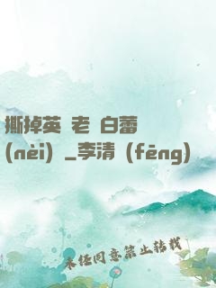 撕掉英語老師白蕾絲內(nèi)褲