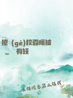 撩個(gè)校霸暖被窩