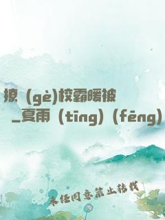撩個(gè)校霸暖被窩