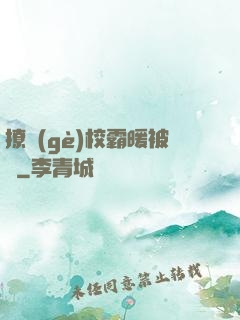 撩個(gè)校霸暖被窩