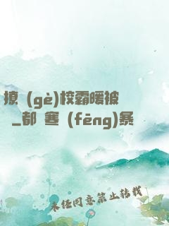 撩個(gè)校霸暖被窩
