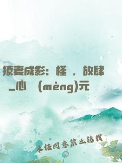 撩妻成影：槿爺，放肆寵