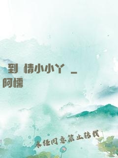 撲到純情小小丫頭