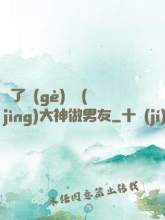 撿了個(gè)電競(jìng)大神做男友