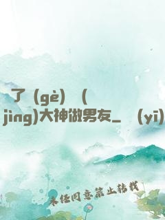 撿了個(gè)電競(jìng)大神做男友