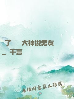 撿了個電競大神做男友