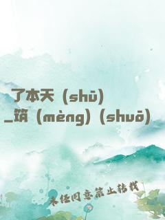 撿了本天書(shū)