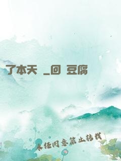 撿了本天書