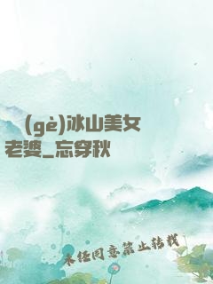 撿個(gè)冰山美女老婆