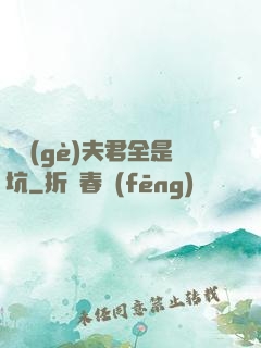 撿個(gè)夫君全是坑
