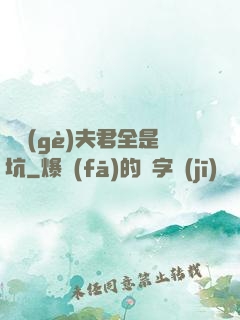 撿個(gè)夫君全是坑