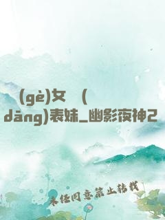 撿個(gè)女媧當(dāng)表妹