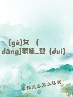 撿個(gè)女媧當(dāng)表妹