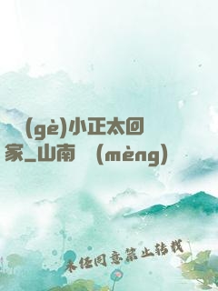 撿個(gè)小正太回家