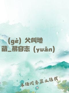 撿個(gè)師父叫地藏