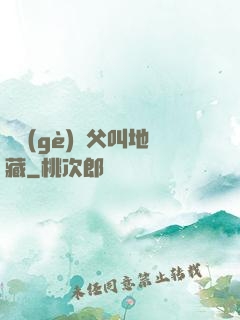 撿個(gè)師父叫地藏