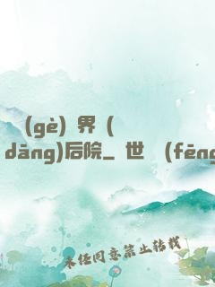 撿個(gè)異界當(dāng)后院