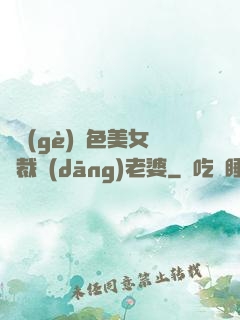 撿個(gè)絕色美女總裁當(dāng)老婆