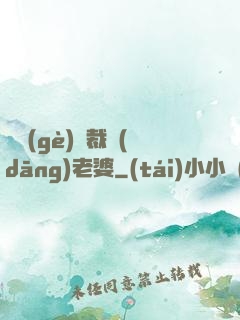 撿個(gè)總裁當(dāng)老婆