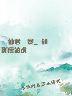 撿個仙君來壓寨