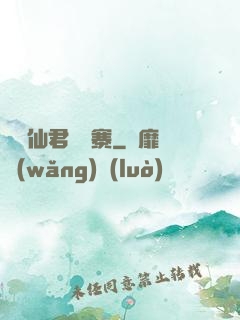 撿個仙君來壓寨