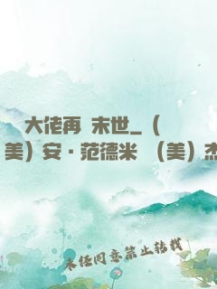 撿個大佬再闖末世