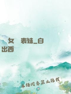 撿個女媧當表妹
