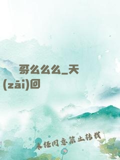 撿個帥哥么么么