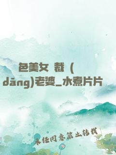 撿個絕色美女總裁當(dāng)老婆