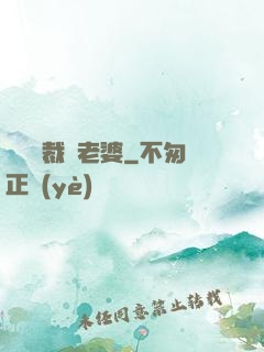 撿個總裁當老婆