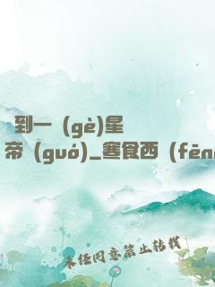 撿到一個(gè)星際帝國(guó)
