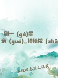 撿到一個(gè)星際帝國(guó)
