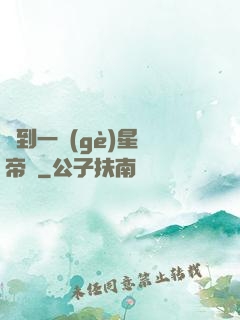 撿到一個(gè)星際帝國