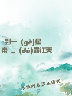 撿到一個(gè)星際帝國