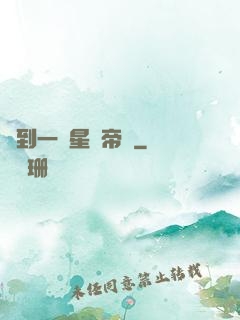 撿到一個星際帝國