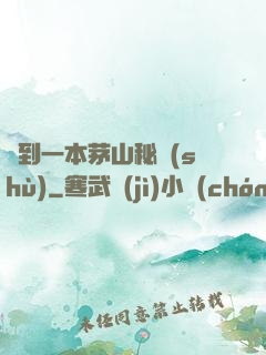 撿到一本茅山秘術(shù)