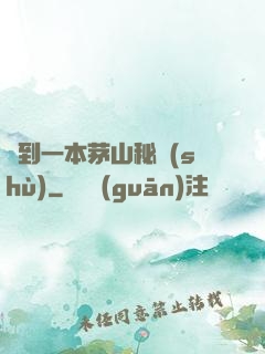 撿到一本茅山秘術(shù)