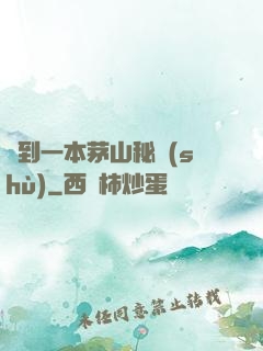 撿到一本茅山秘術(shù)