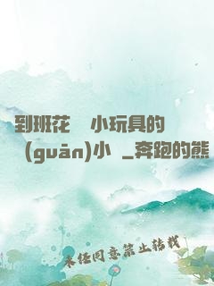撿到班花電動小玩具的開關(guān)小說