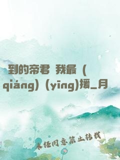 撿到的帝君給我最強(qiáng)應(yīng)援