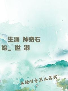 撿寶生涯從神奇石墜開始