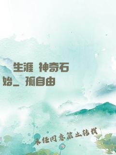 撿寶生涯從神奇石墜開始