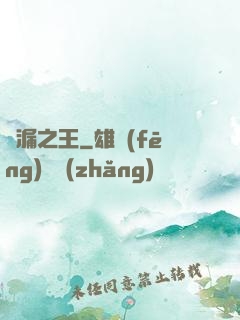 撿漏之王