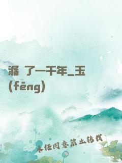 撿漏撿了一千年