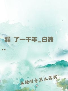 撿漏撿了一千年