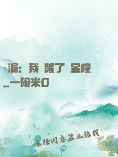 撿漏：我覺醒了黃金瞳