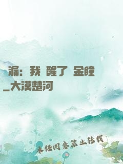 撿漏：我覺醒了黃金瞳